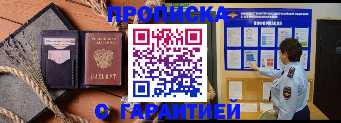 временная регистрация в Михайловке