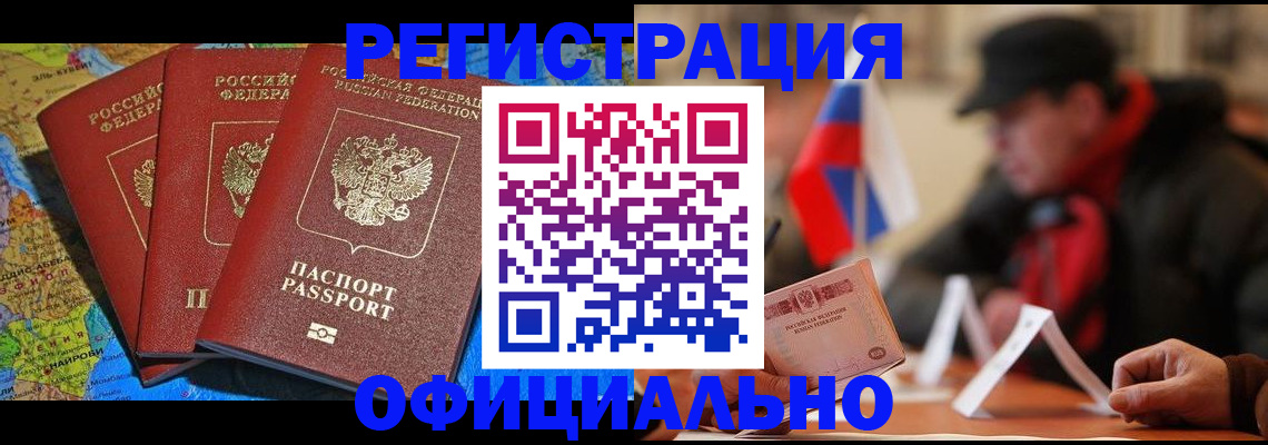 прописка регистрация в Михайловке