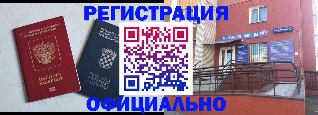 прописка законно в Михайловке